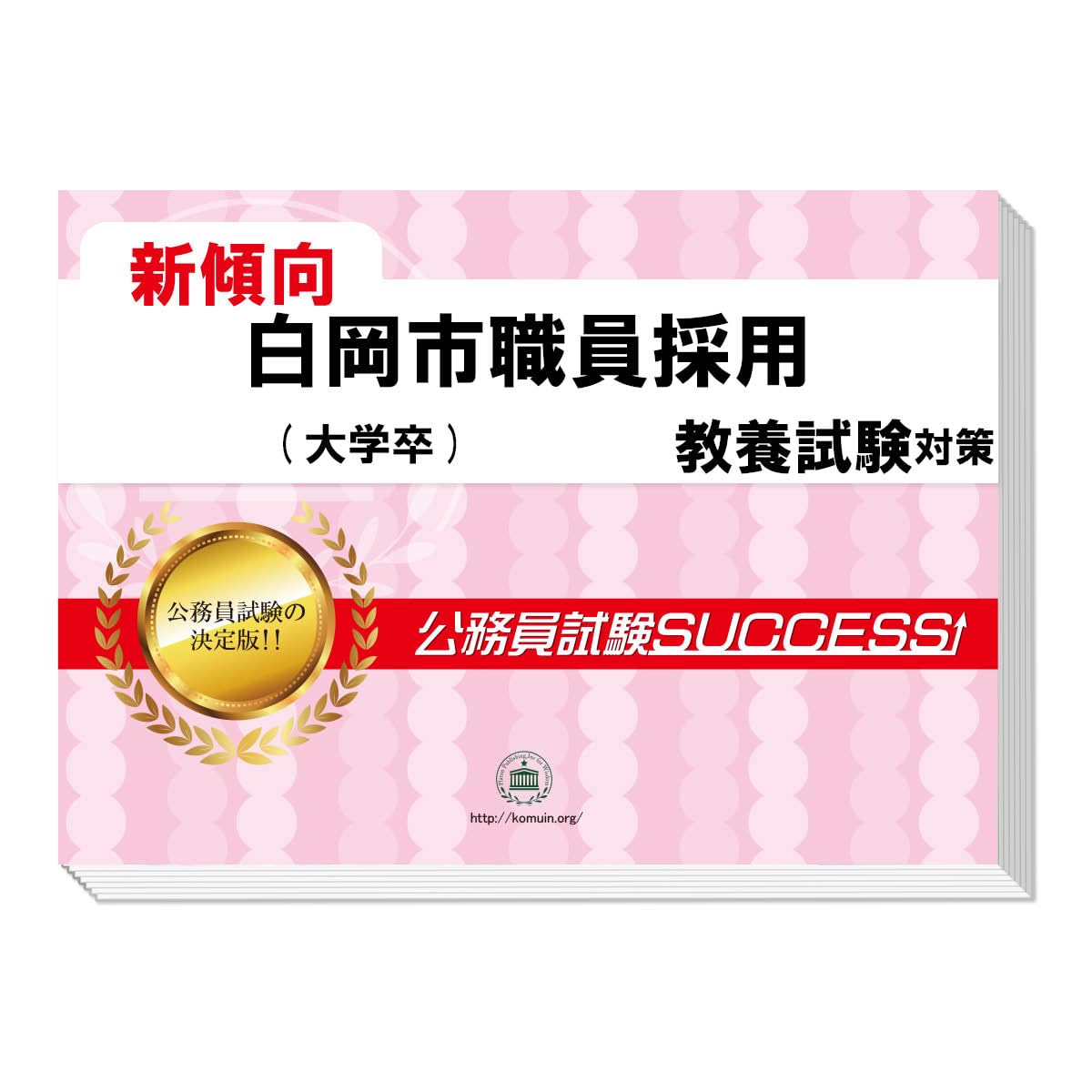 公務員　試験　教養　セット 公務員試験過去問セット国家一般職&東京都・特別区&地方上級